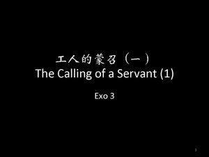 The calling of a servent (1)